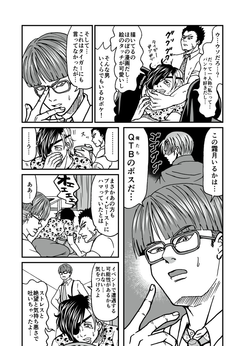 【9】『標的は同人誌即売会』

元組織の男が出会い厨になりかける話

#創作漫画 #漫画 #オリジナル #漫画が読めるハッシュタグ 