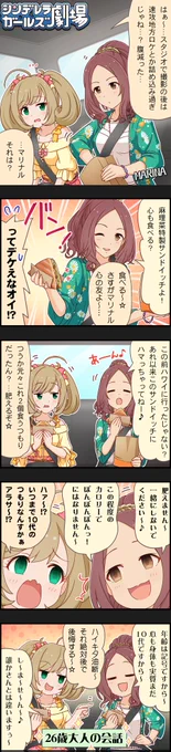 @aysg180 そうです!まりなる特製サンドイッチです!
シンデレラガールズ劇場 第1323話マジしゅがまり。 