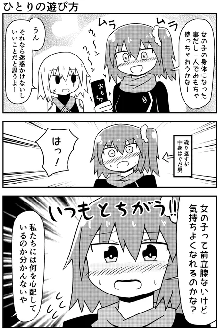 ぐだ男がぐだ子になって思った疑問 