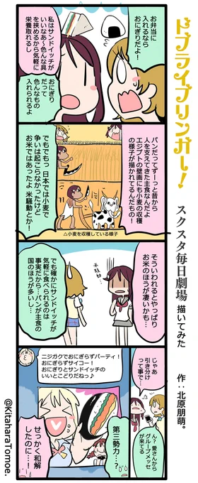 ドブライブリンガー!スクスタ毎日劇場 描いてみた

『おにぎりVSサンドイッチ??』

#スクスタ #毎日劇場 