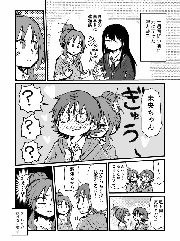 渋谷さんと高森さんが入れ替わり その後 