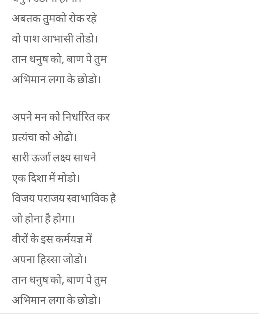 MayuAD2's tweet photo. NIRMAN
https://t.co/1N7wWktFzM
युद्धभूमी पर खडे अर्जुन के मन में कर्तव्यपूर्ती के वक्त जब संभ्रम पैदा हुआ तोश्रीकृष्णने गीता सुनाई| 
समाज के प्रति अपना स्वधर्म निभाने की सोच रखनेवाले वर्तमान औरभविष्य केसभी युवाओं के सामने अगर ऐसा कोई आशंका का प्रसंग आता हैतो उनके लिये यह गीत हैI https://t.co/sQ3dFF5glO
