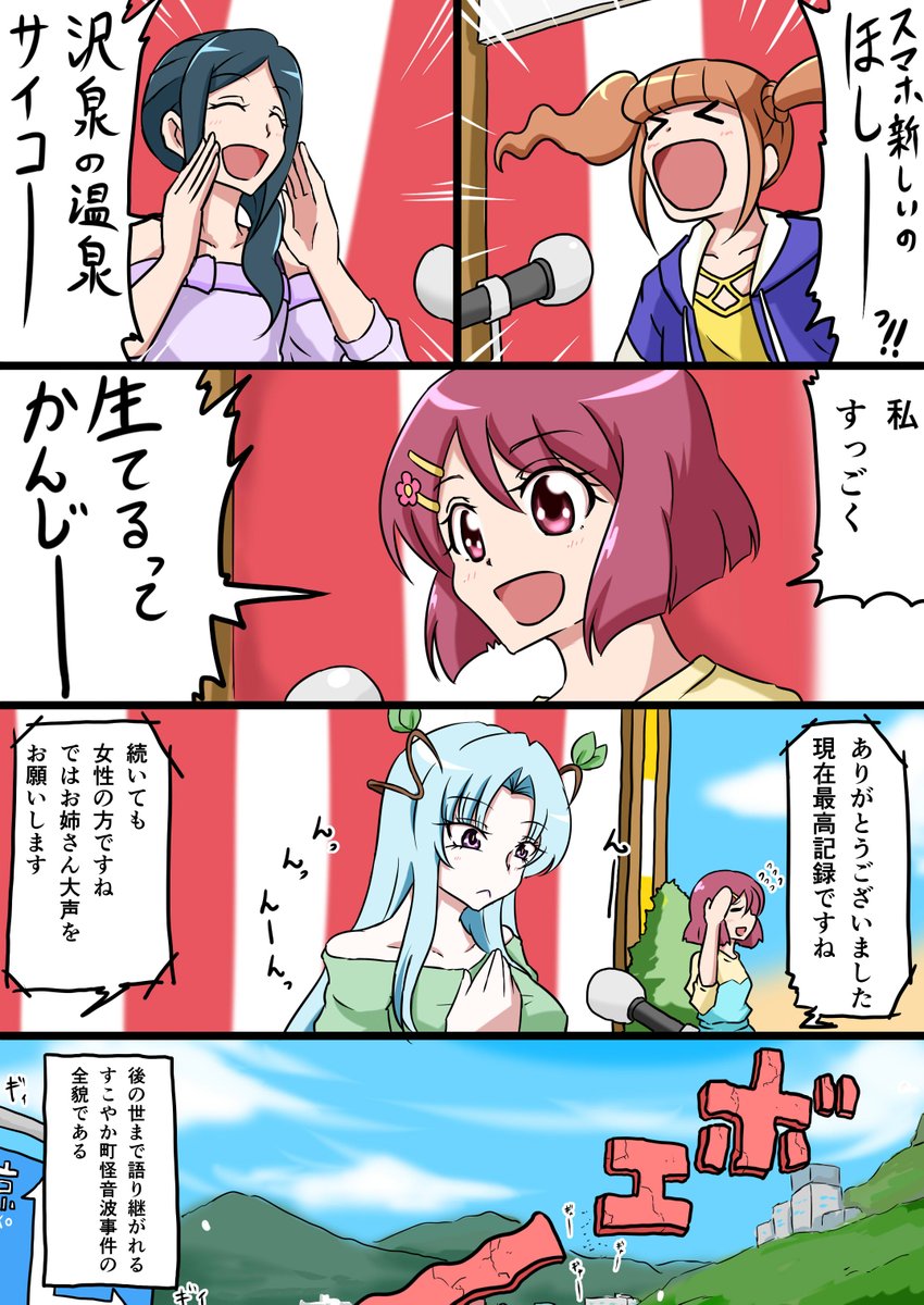 先週のひぐっと
「今入ってきたニュースです、開催中の祭り会場で大きな音が鳴り響き建物の窓が割れるなどの被害が出ているようです、祭りに参加していた近隣住民によりますと『大声コンテストの開催中ガキ大将みたいな音が鳴り響き衝撃のようなものが走った』警察救急にも通報が入っている模様です」 