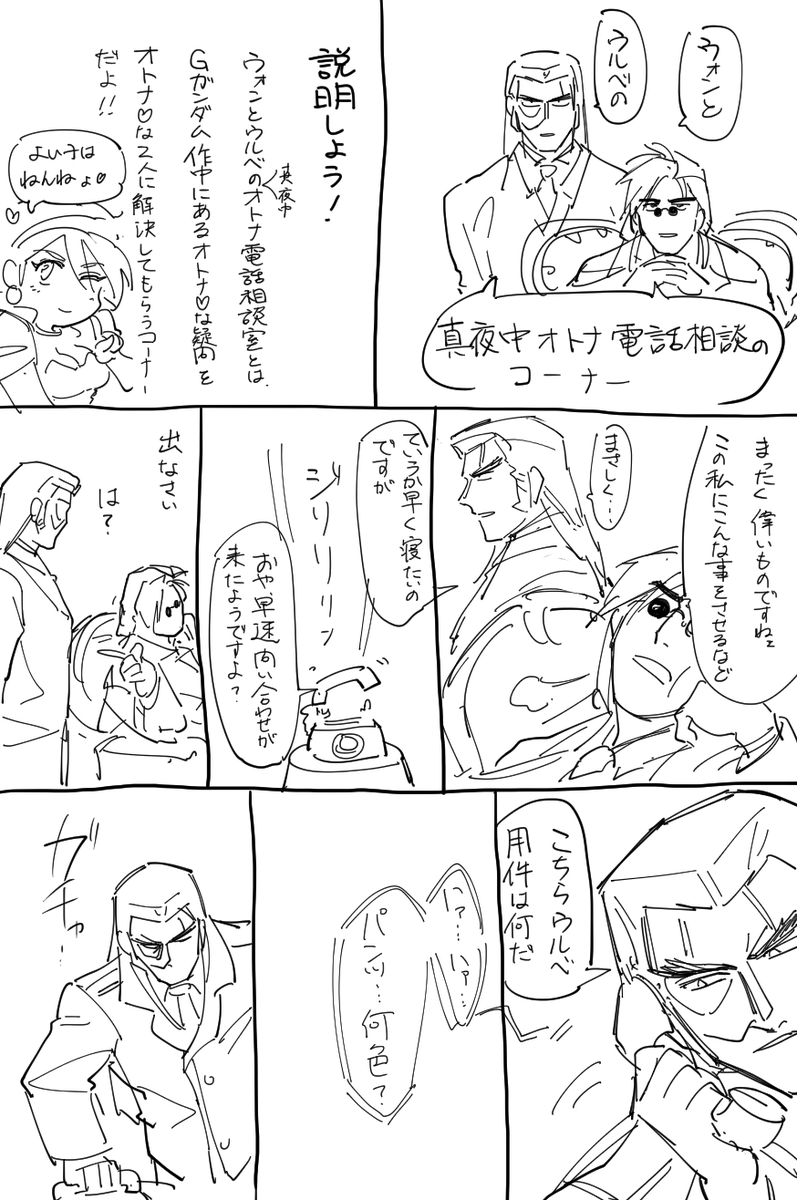 不定期開催真夜中電話相談室 