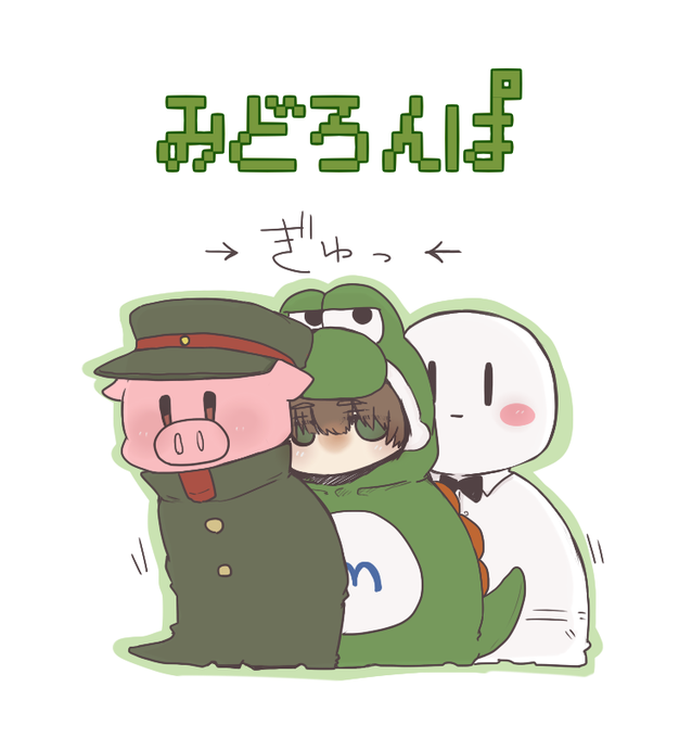 みどろんぱのtwitterイラスト検索結果