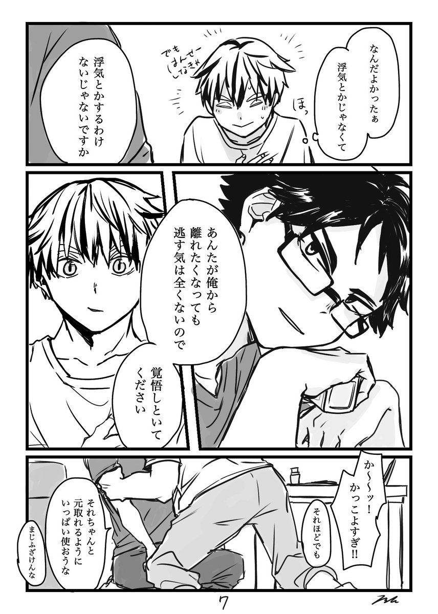 浮気...?②
同棲済み兎赤(赤兎) 