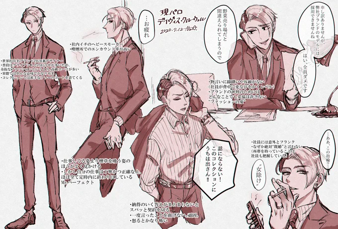 ※ねつ造しかない
現代で働くデイヴィス・クルーウェルあれこれ 