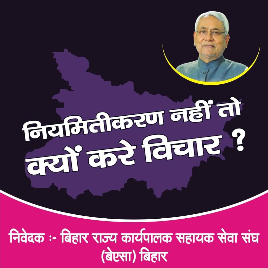 ShutoshN's tweet photo. माननीय मुख्यमंत्री जी, बिहार सरकार, कब तक होगा कार्यपालक सहायकों का शोषण,भयादोहन और तिरस्कार। ये सब है आपके अपने। अब तो कीजिए नियमितीकरण पर विचार|@NitishKumar,@gadbihar,@BiharCMOffice,@presidentbeasa
#BRGovtYaadHaiNaa,@Jduonline,@BJP4Bihar,@girirajsinghbjp https://t.co/7UUXzKhq0L