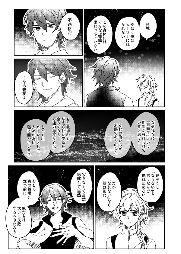 巡くんと頼城さんの話②
※わたしの資料集め不足のせいで、巡くんが無意識自殺常習犯になってますゴメンネ。
もうちょい続く 