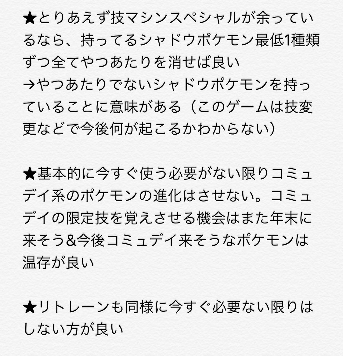 ピカママ P1kamama على تويتر ロケット団イベントで優先的にやつあたりを忘れさせたいポケモン 個人の感想です Pvpゆる勢の方でもやってない方でも とりあえず7 12の11時 14時の時間限定で技マシンスペシャルを使うとシャドウポケモンの やつあたり を忘れ ピカママ P1kamama على تويتر ロケット団イベントで優先的にやつあたりを忘れさせたいポケモン 個人の感想です Pvpゆる勢の方でもやってない方でも とりあえず7 12の11時 14時の時間限定で技マシンスペシャルを使うとシャドウポケモンの やつあたり を忘れ