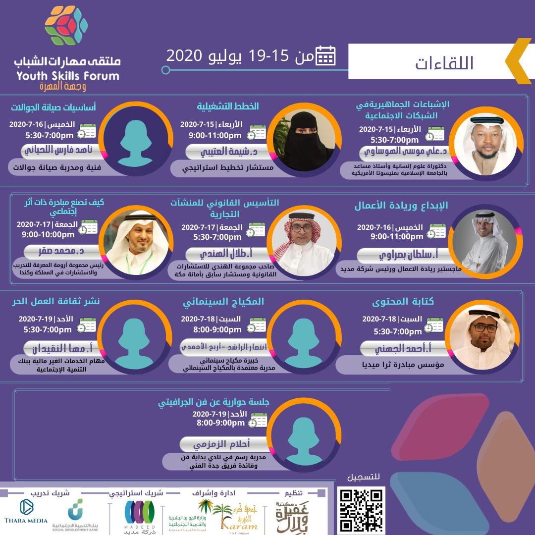 sheemah3's tweet photo. مشاركتي مع نخبة من المدربين والمستشارين في ملتقى مهارات الشباب والذي سيقام في الفترة 15الى 19 يوليو https://t.co/IzgIwDvlJ4