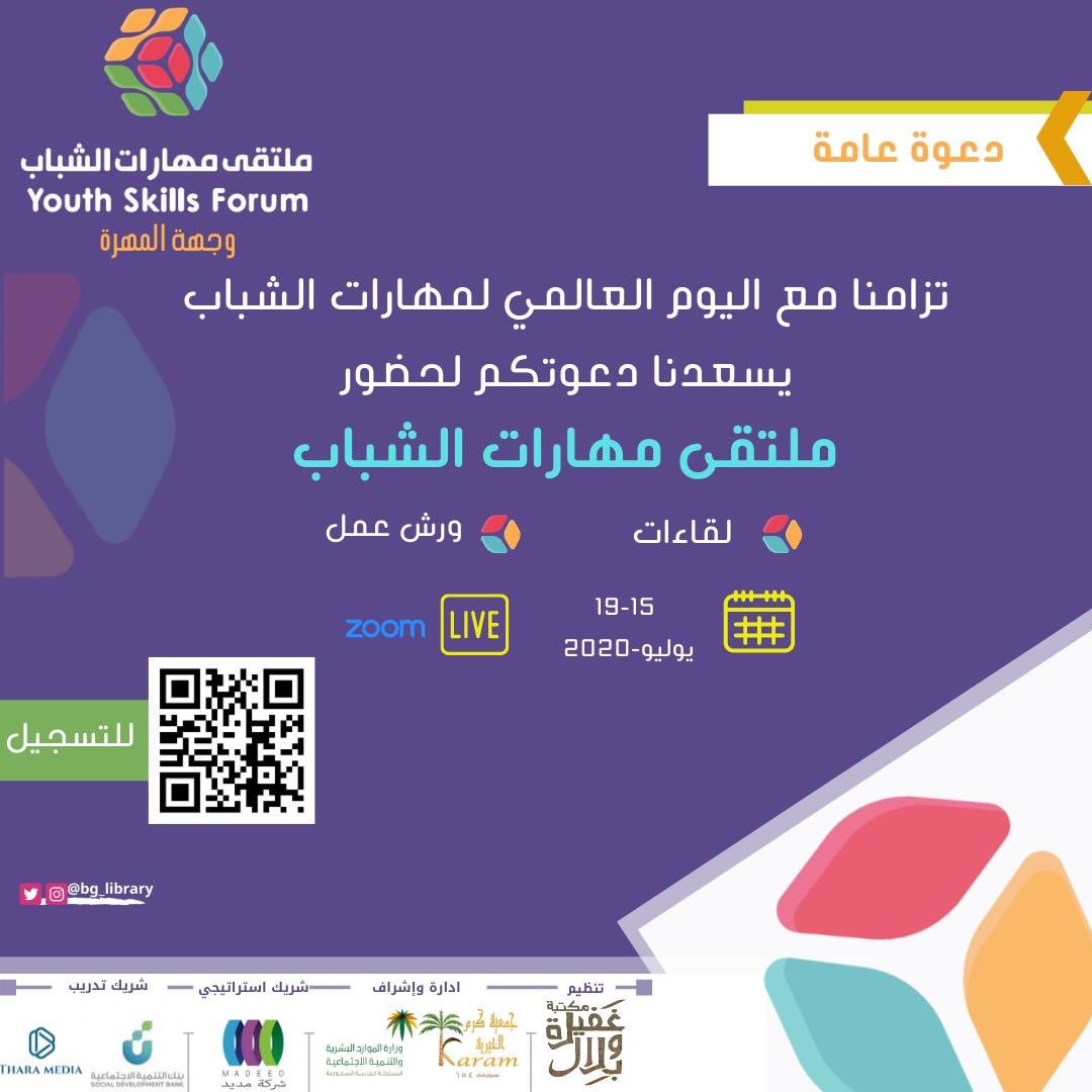 sheemah3's tweet photo. مشاركتي مع نخبة من المدربين والمستشارين في ملتقى مهارات الشباب والذي سيقام في الفترة 15الى 19 يوليو https://t.co/IzgIwDvlJ4