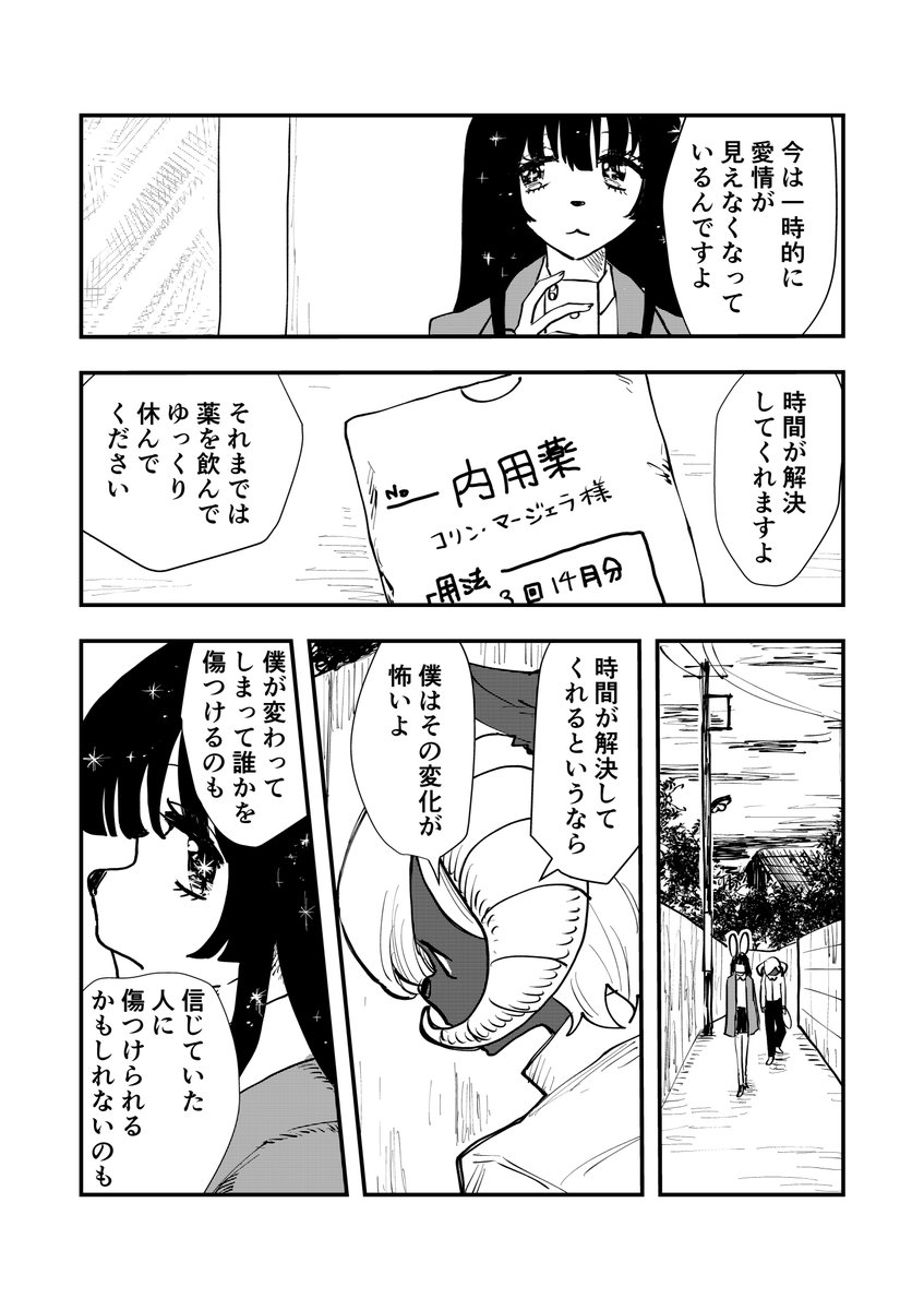 「あなたを救うのは」
#コルクラボマンガ専科 
#マンガが読めるハッシュタグ
#創作漫画 