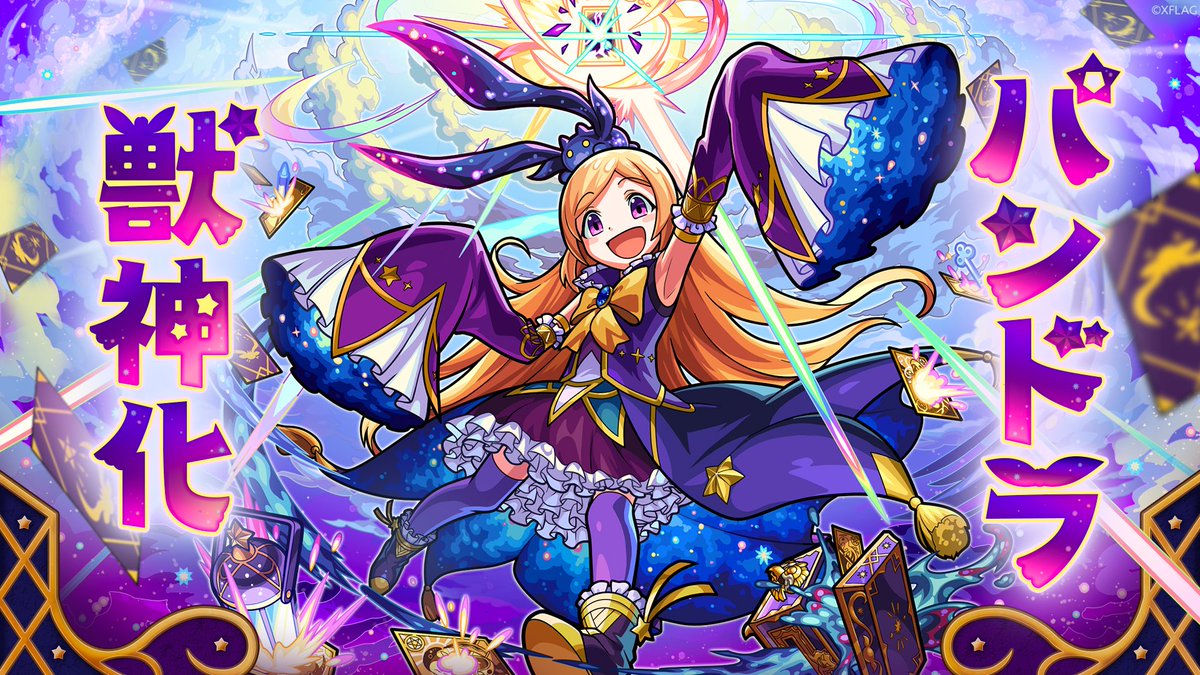 パンドラ獣神化 の感情分析 Nyakone