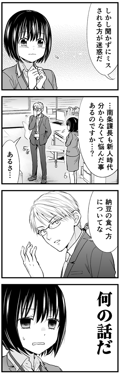 新人女子がクールな上司に仕事の悩みを相談したら何でか逆に納豆についての悩みを打ち明けられる話
簡単おかずレシピもいっぱいな『課長と私のおかず道』1巻がただいま芳文社さん70周年記念でまさかの77円とすんごい大特価です!7/16までですのでぜひー!!🍚
https://t.co/s8yKY85UPE
#芳文社70th