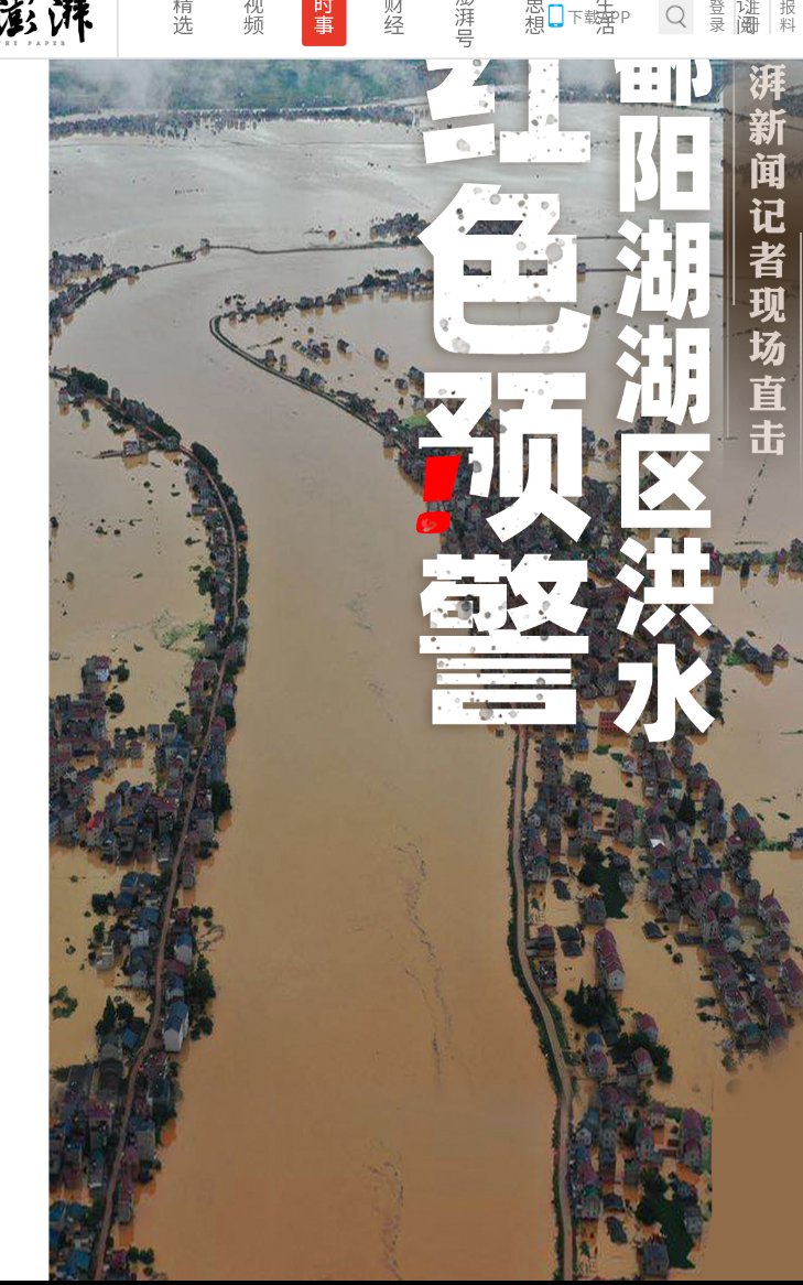  #ThreeGorgesDam  #YangtzeRiver  #PoyangLake" ....Poyang Lake the Yangtze River Commission is starting to flood storage area application preparation program .... "