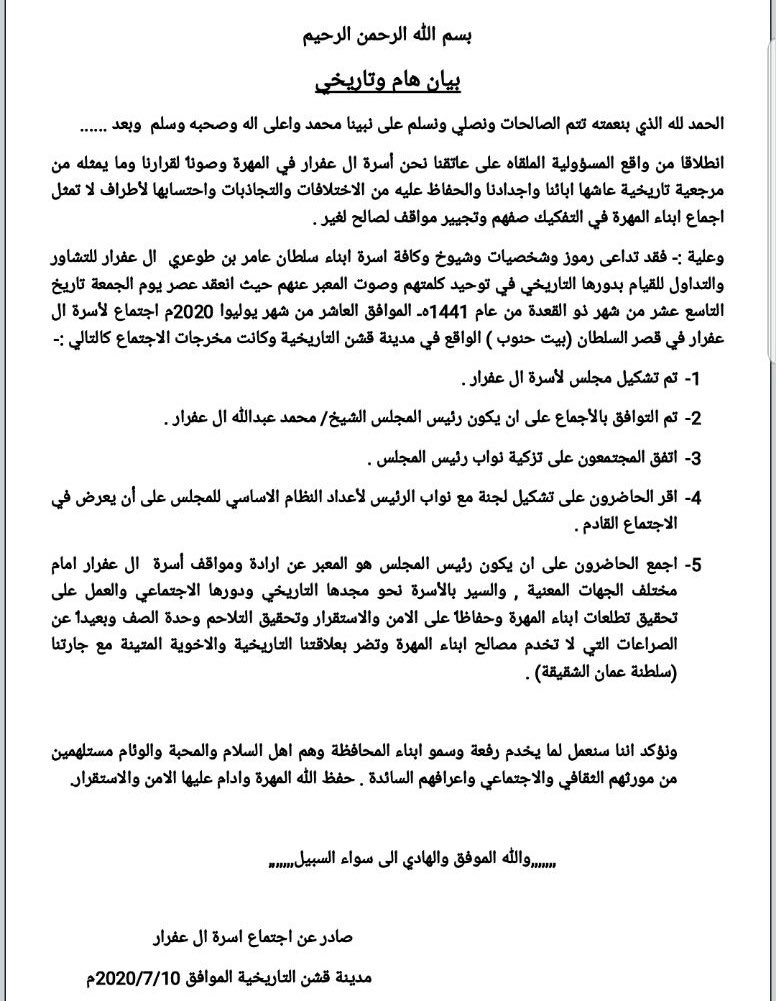 NabeelNowairah's tweet image. #Yemen #AlMahrah
After Sultan Abdullah bin Essa Al Afrar was seen by prominent figures in #AlMahrah as accepting #STC moves in #Socotra, the well known Al Afrar family that ruled AlMahra for a long time, unanimously appointed Mohammed Abdullah Al Afrar as the new family head.
