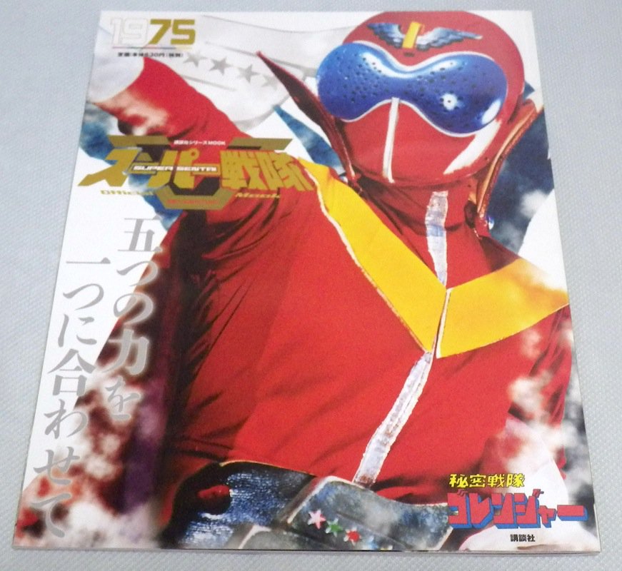 ゴレンジャーのオリジンは歌舞伎 白浪五人男 や伝説 源頼光と四天王の土蜘蛛退治 に遡る説 ガッチャマンの話をする人も Togetter ゴレンジャーのオリジンは歌舞伎 白浪五人男 や伝説 源頼光と四天王の土蜘蛛退治 に遡る説 ガッチャマンの話をする人も Togetter