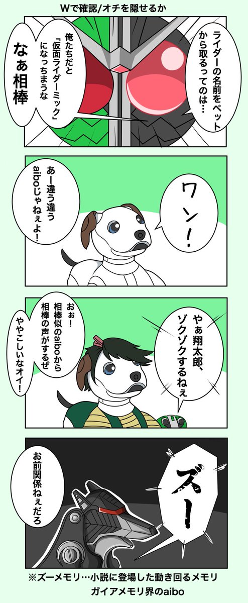 相棒はaibo 