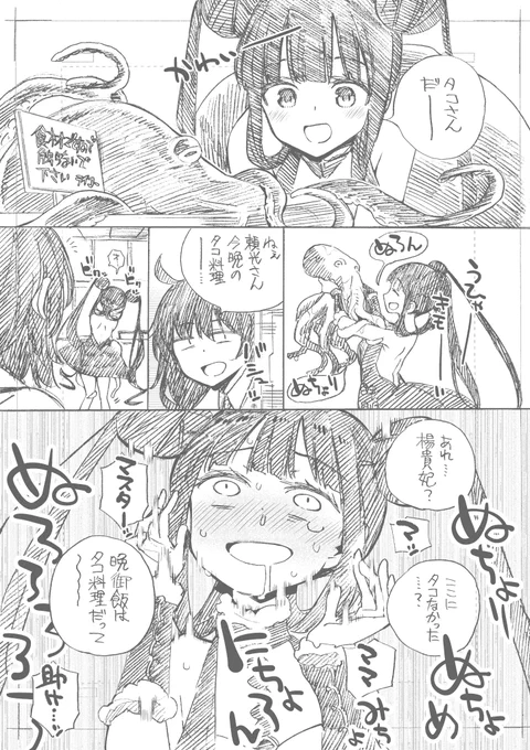 #触手プレイ 