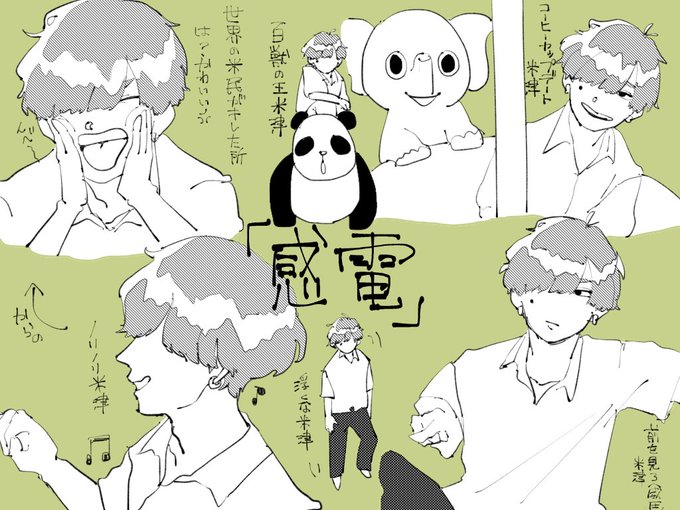 米津のtwitterイラスト検索結果 古い順