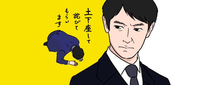 半沢直樹のtwitterイラスト検索結果 半沢直樹のtwitterイラスト検索結果
