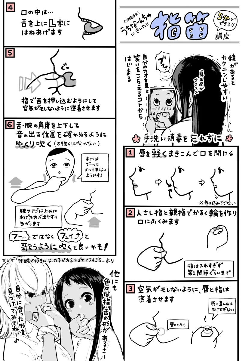 沖縄県民に聞いた指笛の吹き方を実践したら、本当に鳴ったｗｗｗ