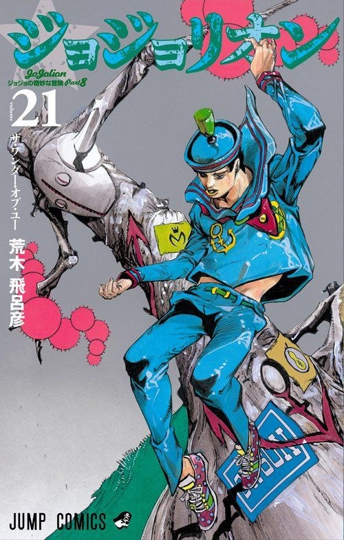 25/ Elvis Presley, Jailhouse Rock, en novembre 1957. Josuke Higashikata, couverture du tome 21 de Jojolion, en juillet 2019.