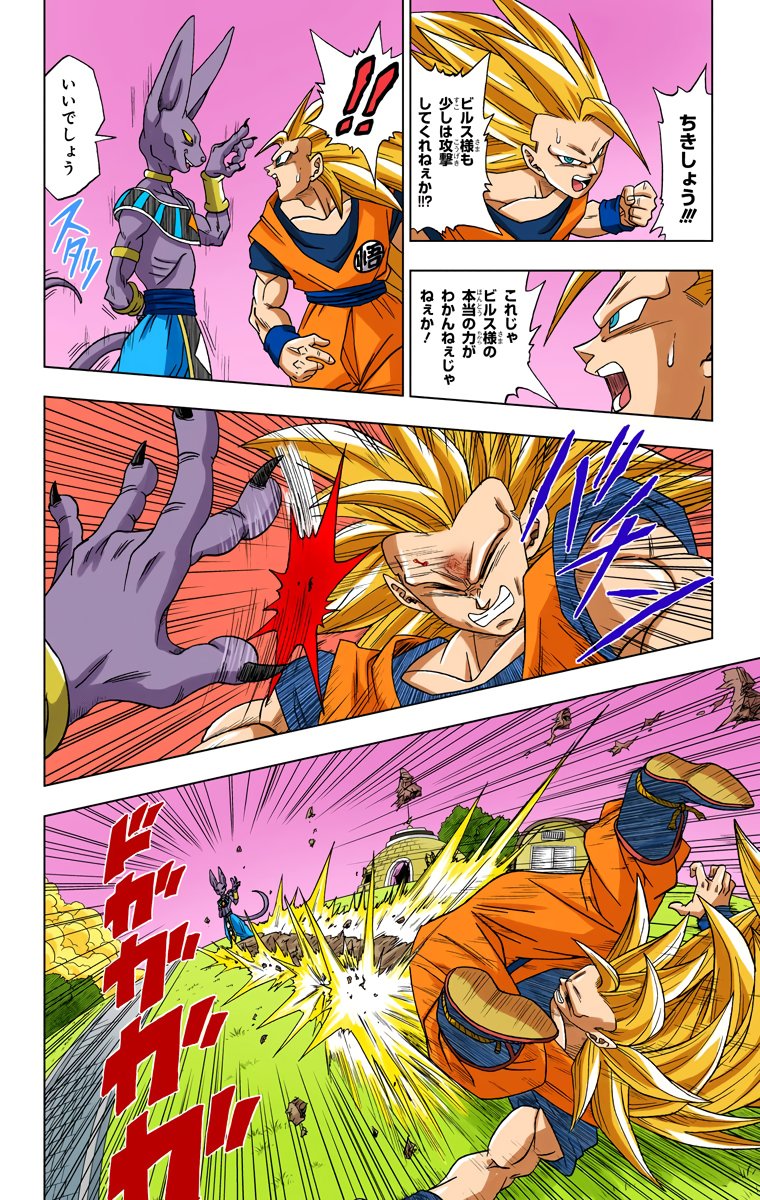SSJ 3 God Ki Goku vs 1% Whis - Battles - Comic Vine