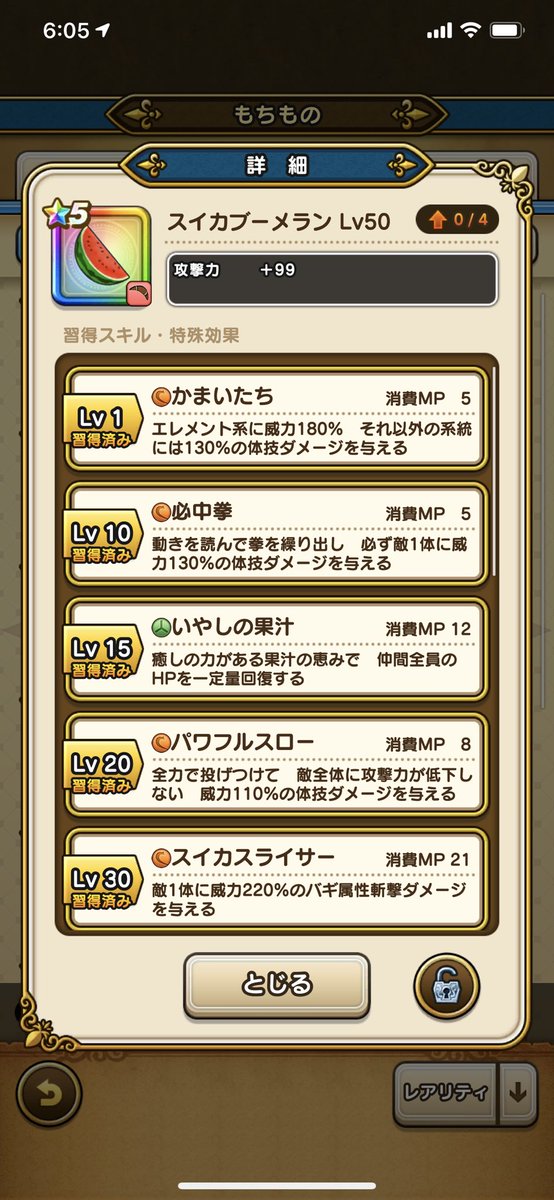 量 スイカ ブーメラン 回復