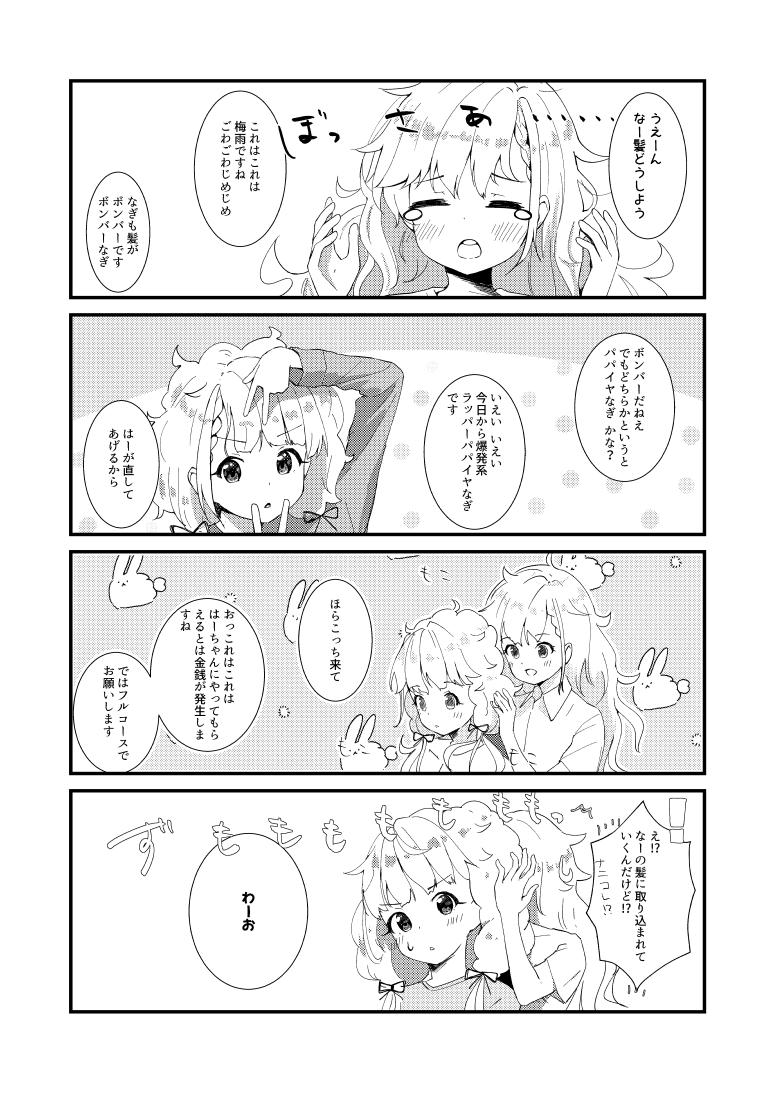 梅雨と久川姉妹の4コマ 
