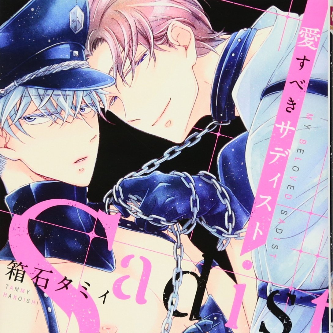 Today's  #Yaoi is, "Ai Subeki Sadist" Jun-kun does bdsm once a week for his job. One day a man named Fumitaka asks him to become his queen. A little bdsm never hurt anyone(*´﹀`*) #BL  #Manga
