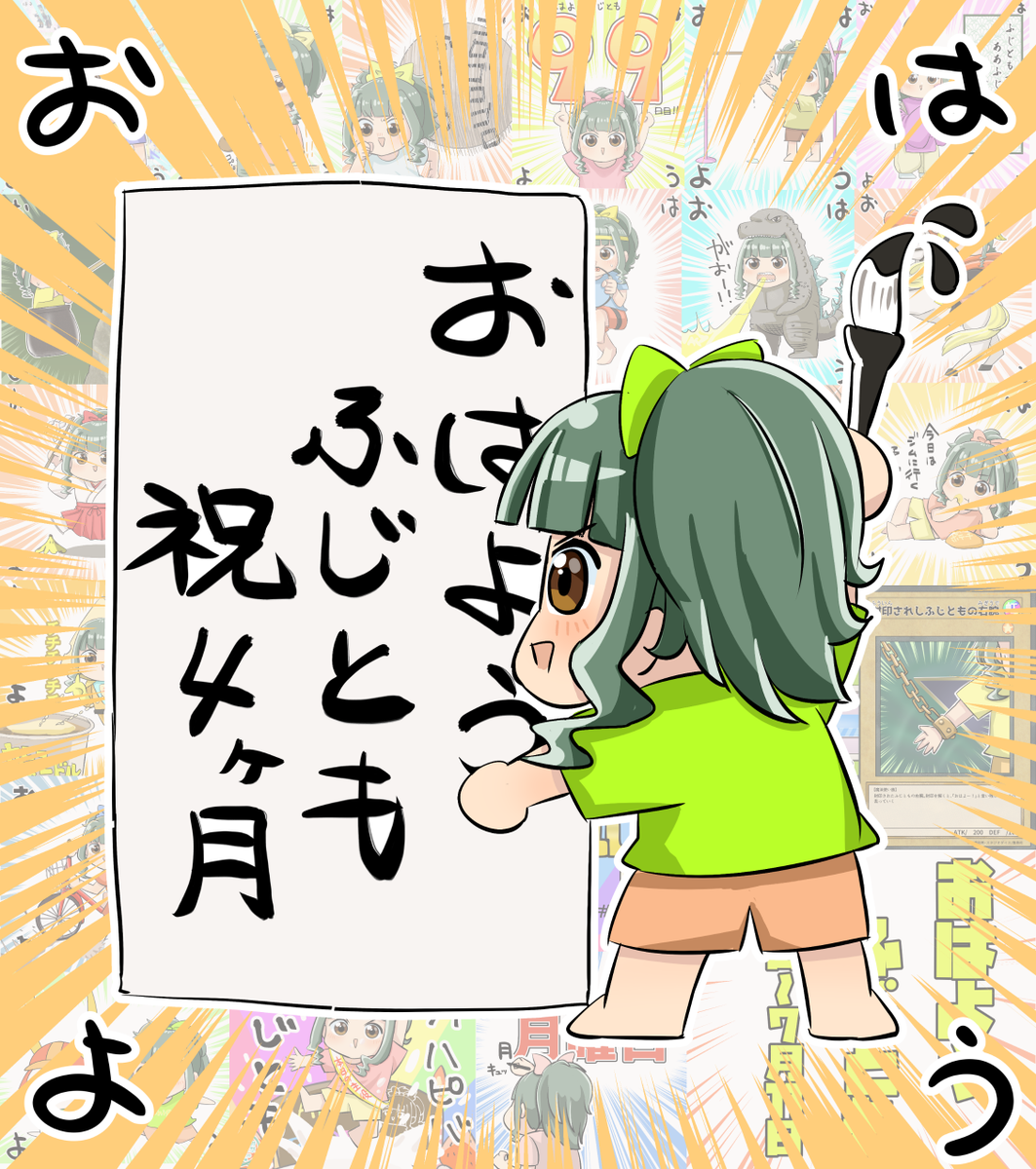 おはようふじとも4か月記念。
100日記念とかふじとも誕生日とかいろいろあった月。
皆さまいいね・リツイート・コメントありがとうございます!ふじともすき。
#藤居朋
#グッ朋ーニング 