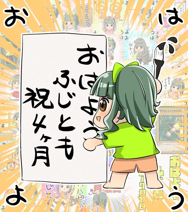 おはようふじとも4か月記念。100日記念とかふじとも誕生日とかいろいろあった月。皆さまいいね・リツイート・コメントありがとうございます!ふじともすき。#藤居朋#グッ朋ーニング 