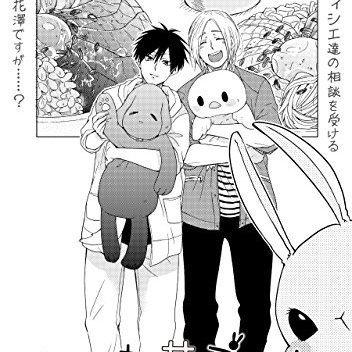 Today's  #BL is, "Anata to Tabenu shiawase - Maki to Hanazawa" This features the catty Maki and his cute lover Hanazawa. They live together with their bunny Pyon eat yummy meals together.This is so wholesome, I love Nanoka #Cute  #Funny  #Manga