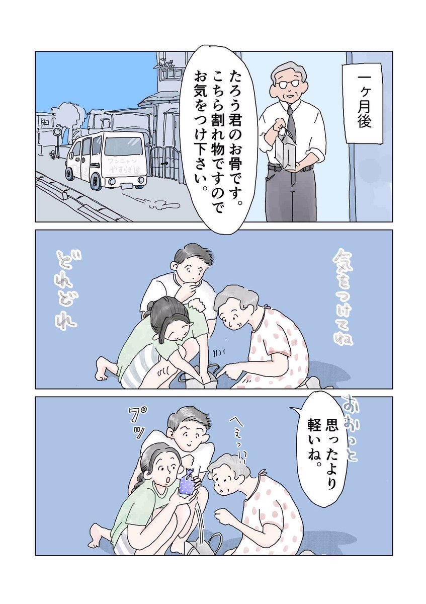 母親の 今日の夕方にはお別れです と言う連絡からはじまるお話です 実際に飼っ チャン メイ マンガupしてます の漫画 母親の 今日の夕方にはお別れです と言う連絡からはじまるお話です 実際に飼っ チャン メイ マンガupしてます の漫画