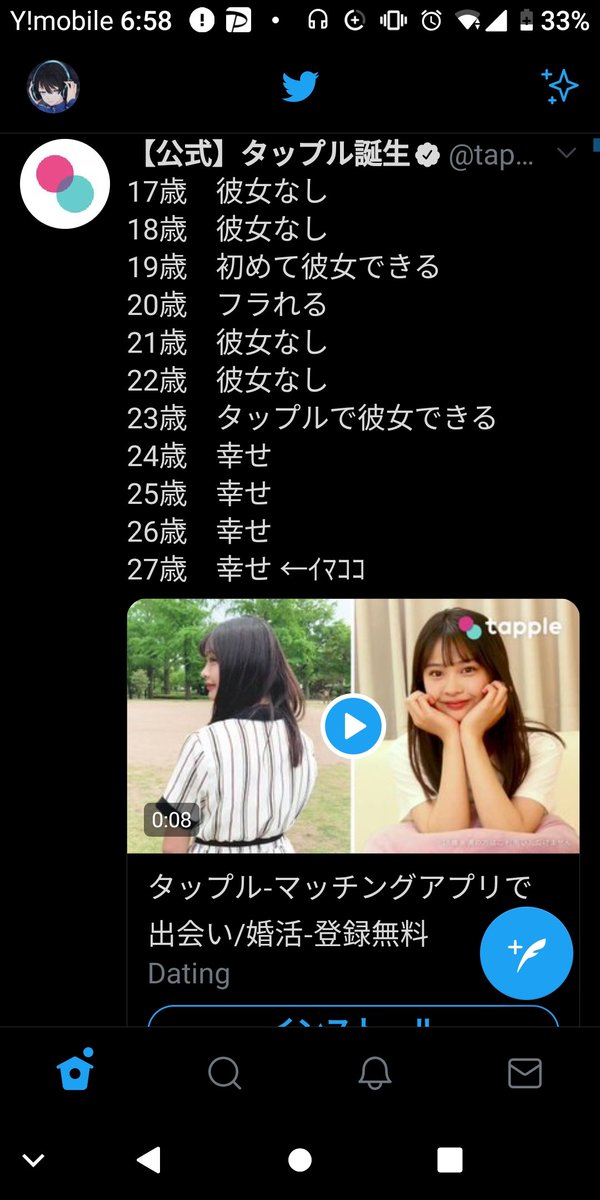 タップルのTwitterイラスト検索結果。