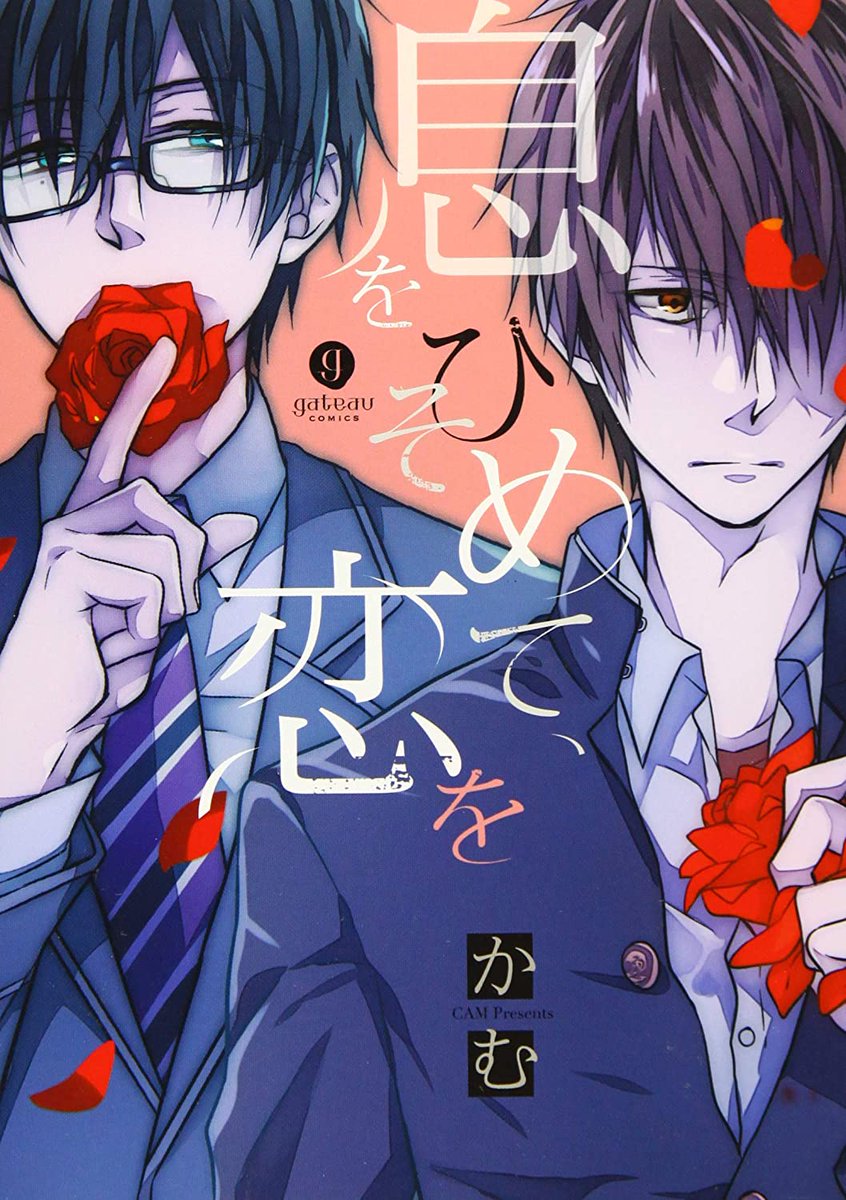 Today's  #Yaoi is, "Iki o Hisomete Koi o" Kazushi and Keishi are brothers who used to have a great relationship but everything changed when Kazushi failed an important exam. Ashamed and discouraged, he begins to avoid his family.The art is so great (´U`)b  #BL  #Manga