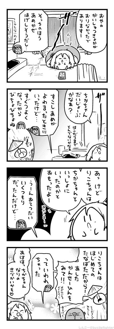 いっぽうそのころのりことよーちゃん 
