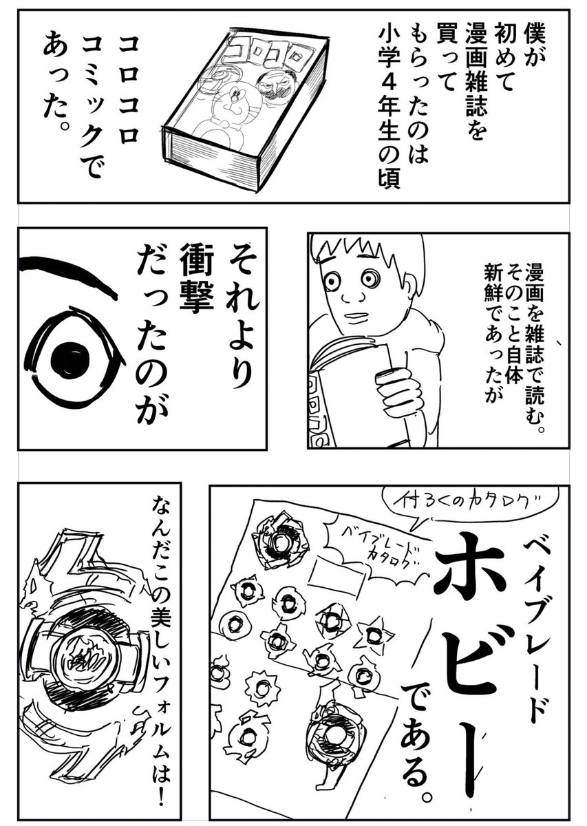 ベイブレードの話です 