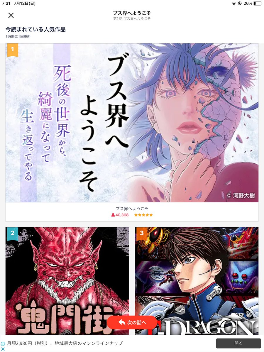 末尾 Matsubi 読者登録も4万越えてます ランキングは1時間更新で1位 裸体が白消しされてますね ３話まで読みましたが コメント欄は荒れてて表紙詐欺と言われてます いつものことですが