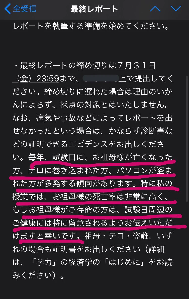 試験日にお祖母様が亡くなる方が多発www大学の先生から証明書を求めるメールが届くwww