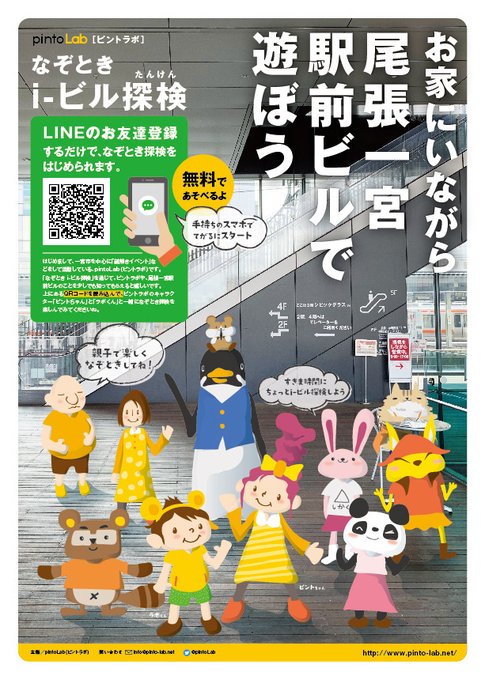 なぞとき i-ビル探検