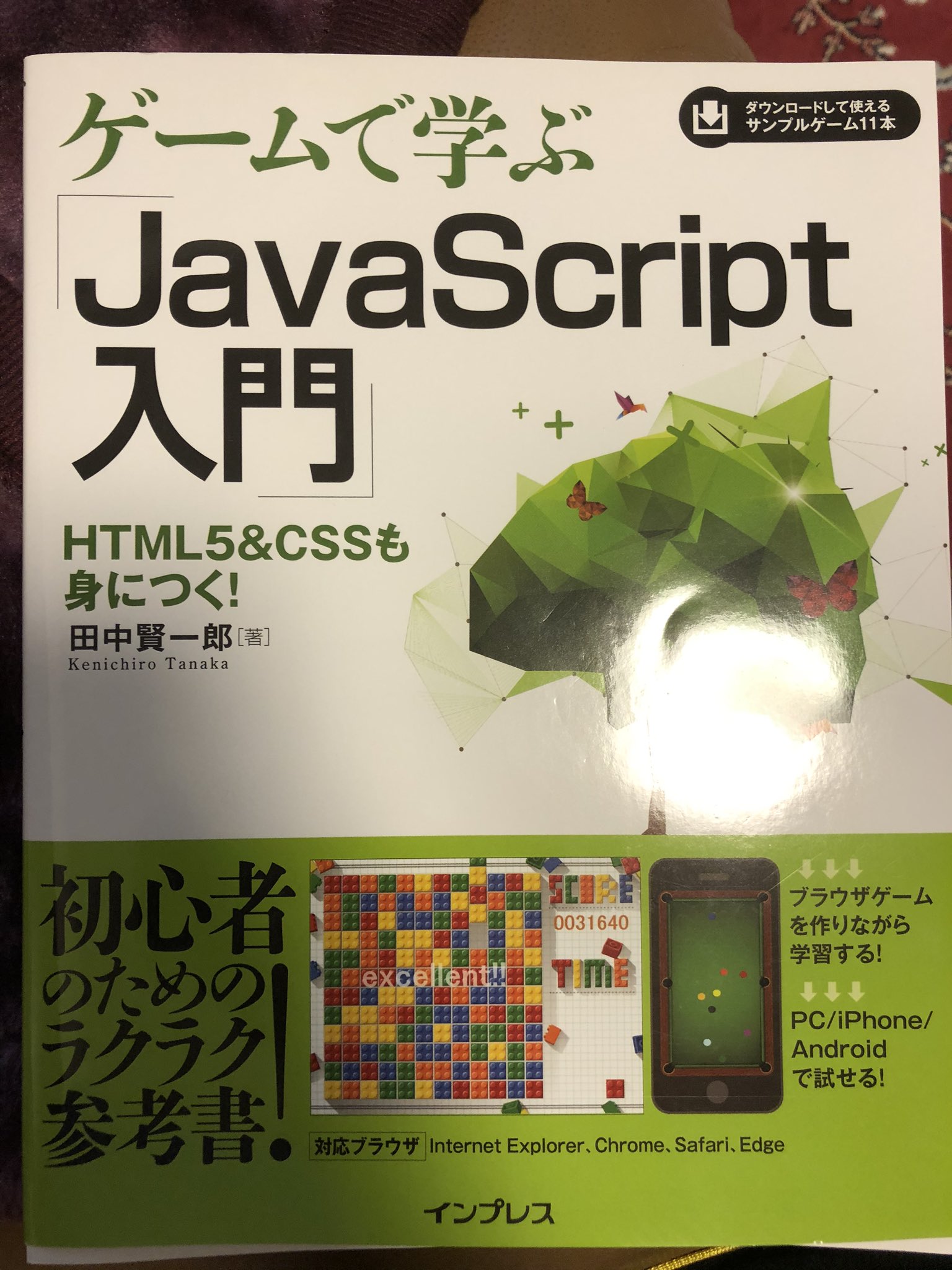 まさと 中学生プログラミングでゲーム作り この本は 初心者 でもわかりやすく説明が丁寧にされているので とてもおすすめです それにゲームを作って学んで行けるのでとても夢中になれます これができれば簡単なゲーム は作れます Javascript 入門