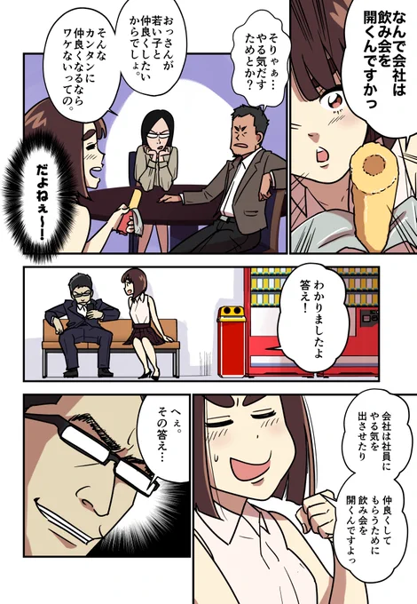 読むと幹事ができるようになるマンガ 4話会社はなんで飲み会を開くんですか?#いいねとリツイートで新卒社員を育てるマンガ#コワモテ上司と新卒ちゃん #はじめての幹事編#毎週日曜更 