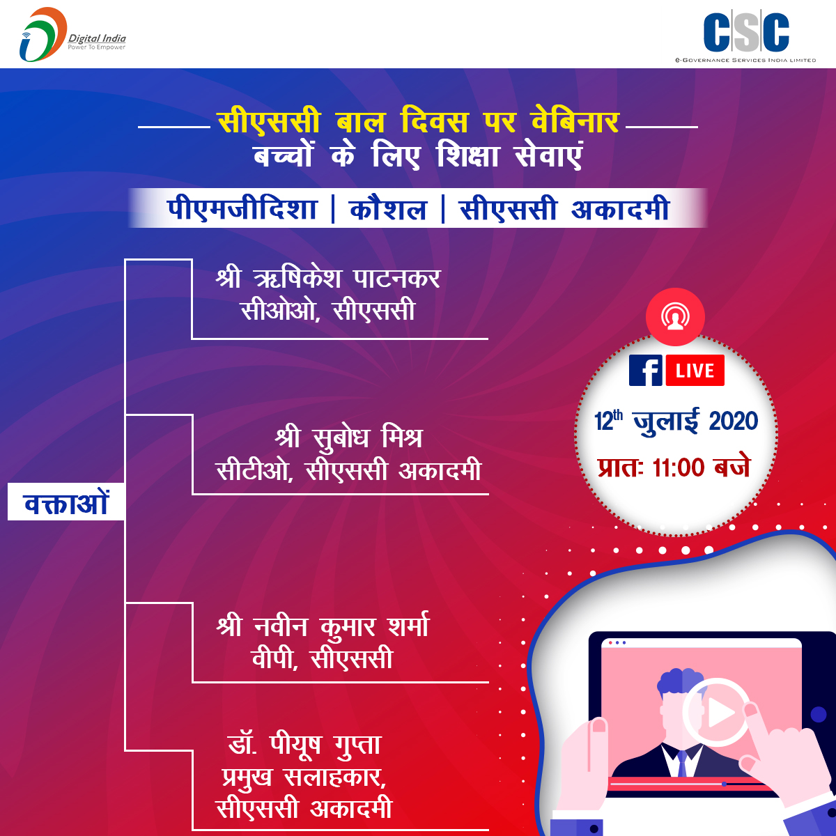 CSCegov_'s tweet image. सीएससी बाल दिवस पर वेबिनार - बच्चों के लिए शिक्षा सेवाएं।

पीएमजीदिशा | कौशल | सीएससी अकादमी

आज सुबह 11 बजे से शुरू होगा सीएससी के फेसबुक पेज पर।

#CSCDiwas #CSCBalDiwas #DigitalIndia @PatankarRishi