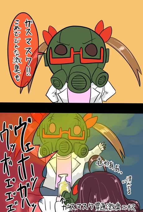 池袋晶葉 一ノ瀬志希「ガスマスク」 