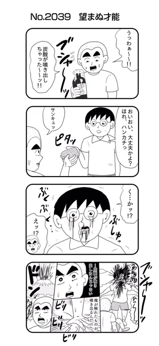 4コマNO.2039『望まぬ才能』#おぎぬまX4コマ#おぎぬまX4コマ21th 