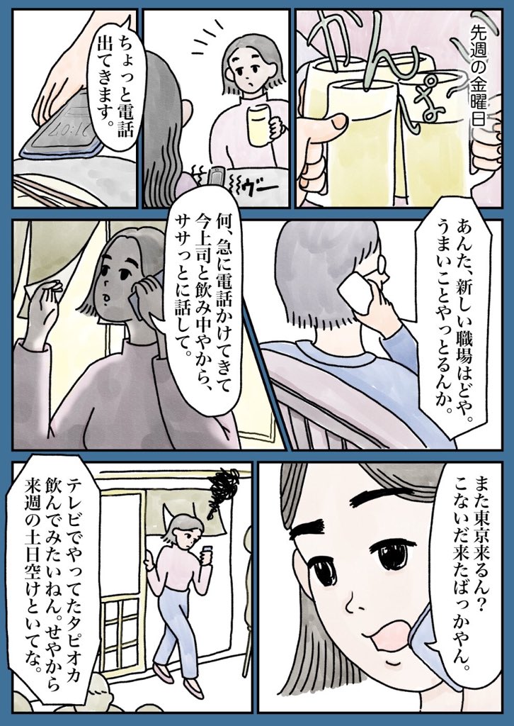 【お母ちゃんとタピオカ】(1/2) 