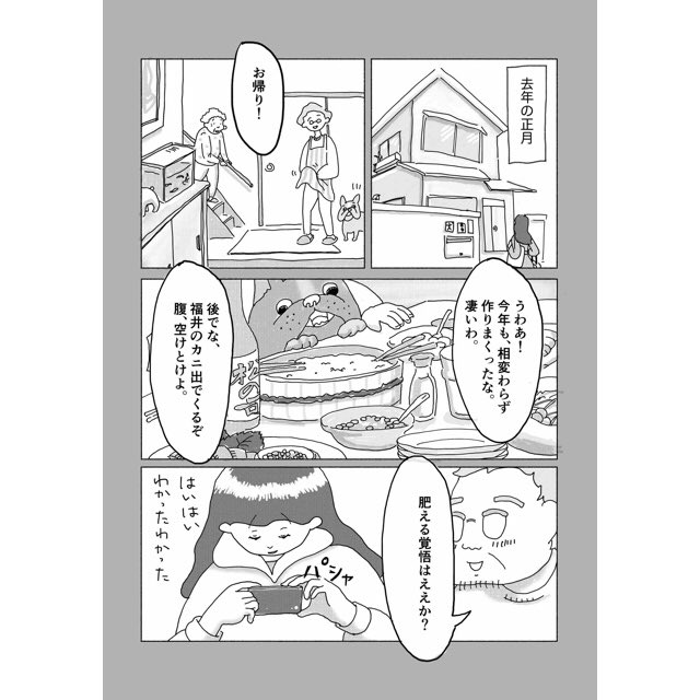 他にもこんなマンガ描いてます。

【今年は、正月帰りません。】(8P)
田舎から上京してきて早5年目。いつもは年末年始にべったり帰省していた主人公ですが、ついに今年、両親に「帰らない」と宣言します。(1/2) 